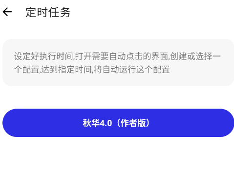 秋华连点4.0作者版