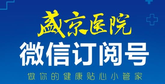 掌上盛京医院预约挂号