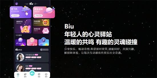 Biu App本