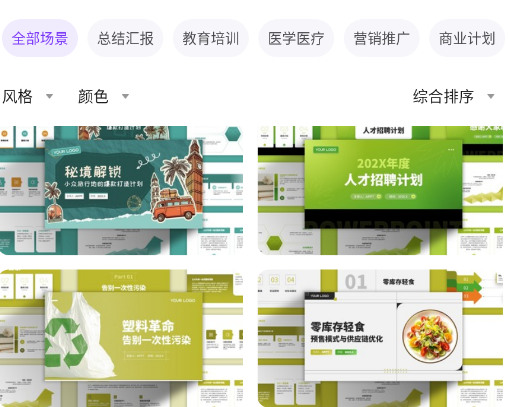 AiPPT生成