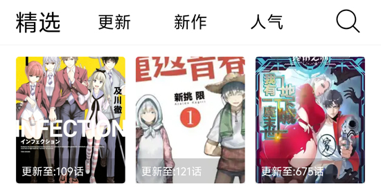 漫狐X漫画
