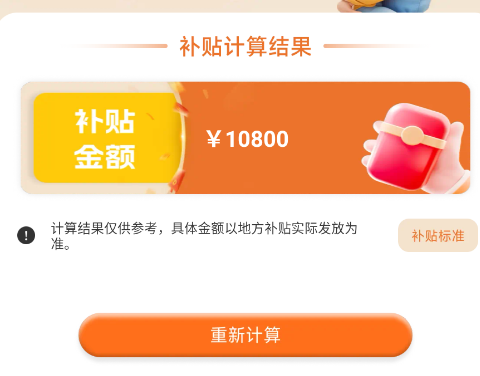 育儿补贴计算器