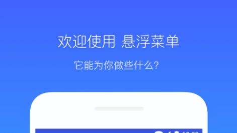 悬浮菜单安卓仿ios底部横条